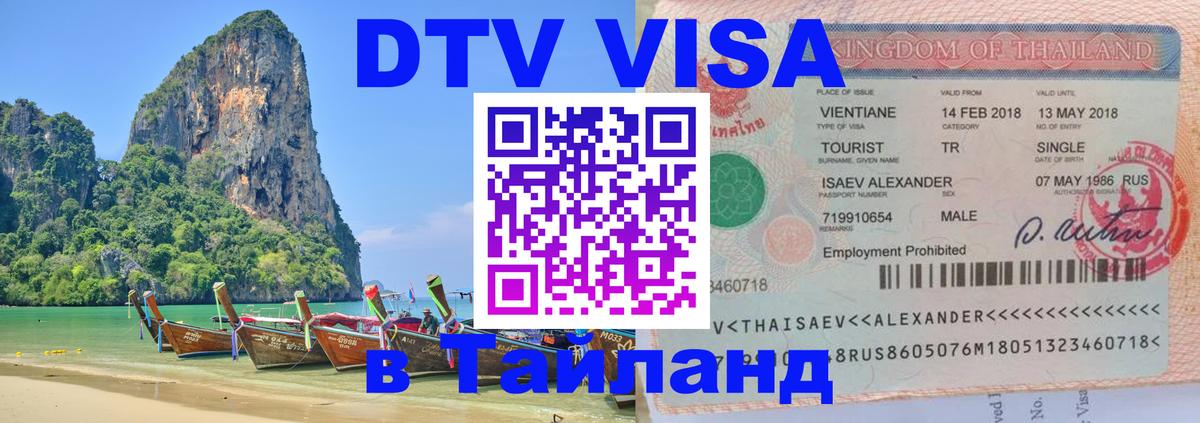 Цены на DTV визу в Таиланд — пакеты услуг, достаточно даже паспорта - Дублин 